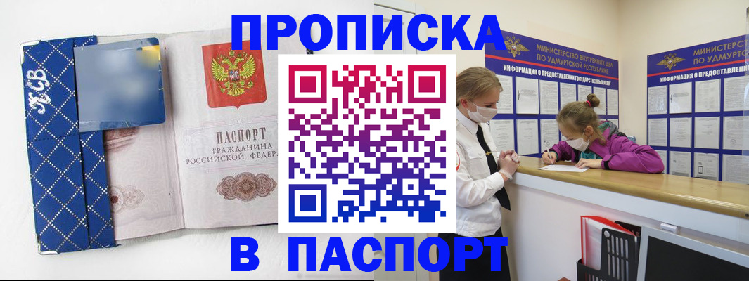 временная регистрация в Московской области