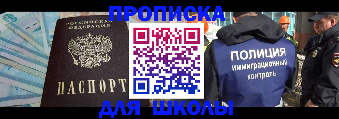 прописка регистрация в Московской области