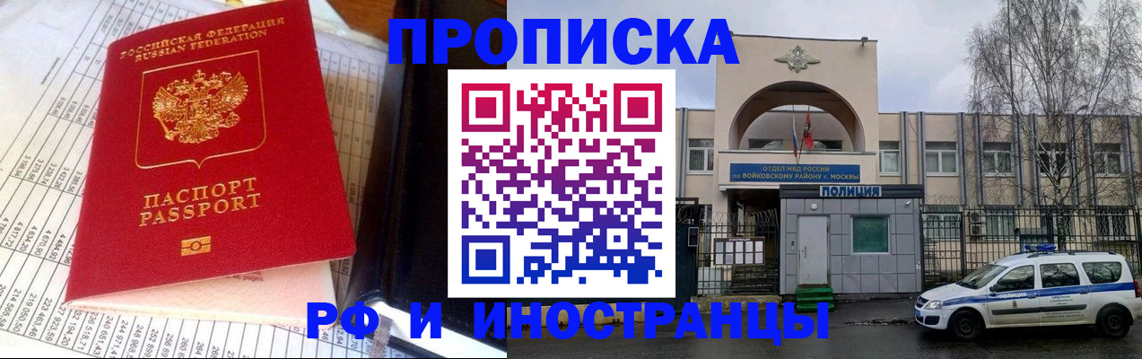 купить прописку в Московской области