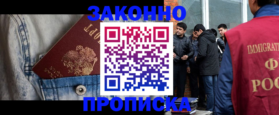 прописка для школы в Московской области